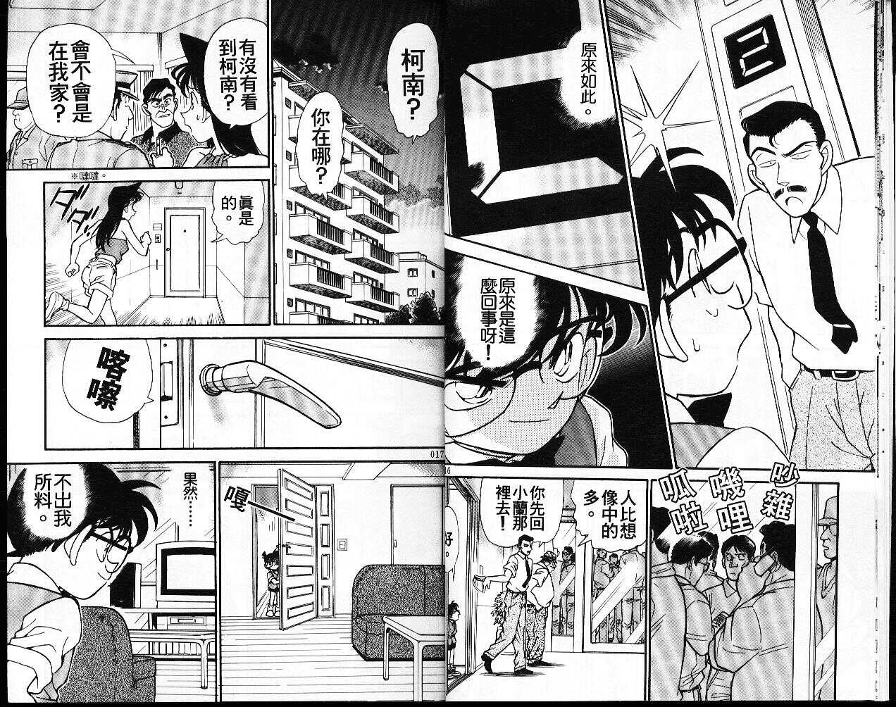 犯人犯泽先生3-名侦探柯南-青山刚昌（第9张）