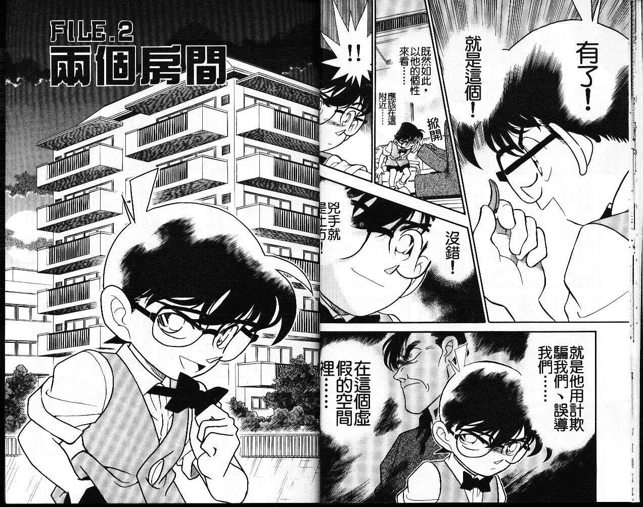 犯人犯泽先生3-名侦探柯南-青山刚昌（第11张）