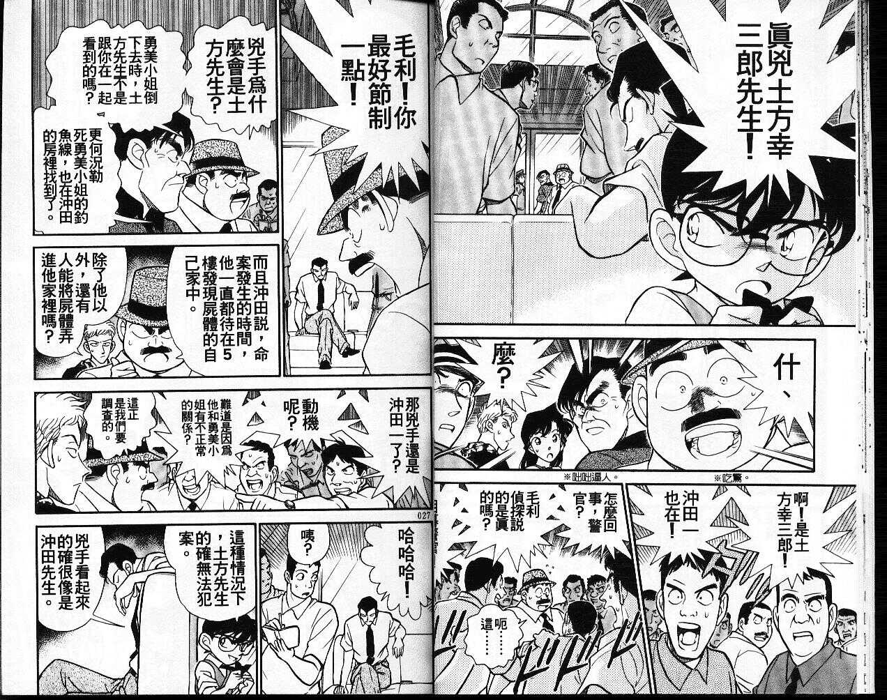 犯人犯泽先生3-名侦探柯南-青山刚昌（第14张）