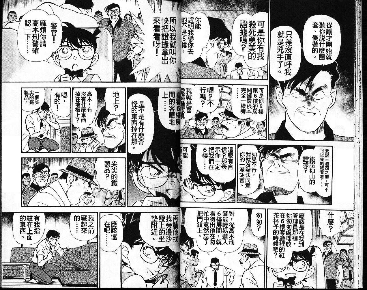 犯人犯泽先生3-名侦探柯南-青山刚昌（第18张）
