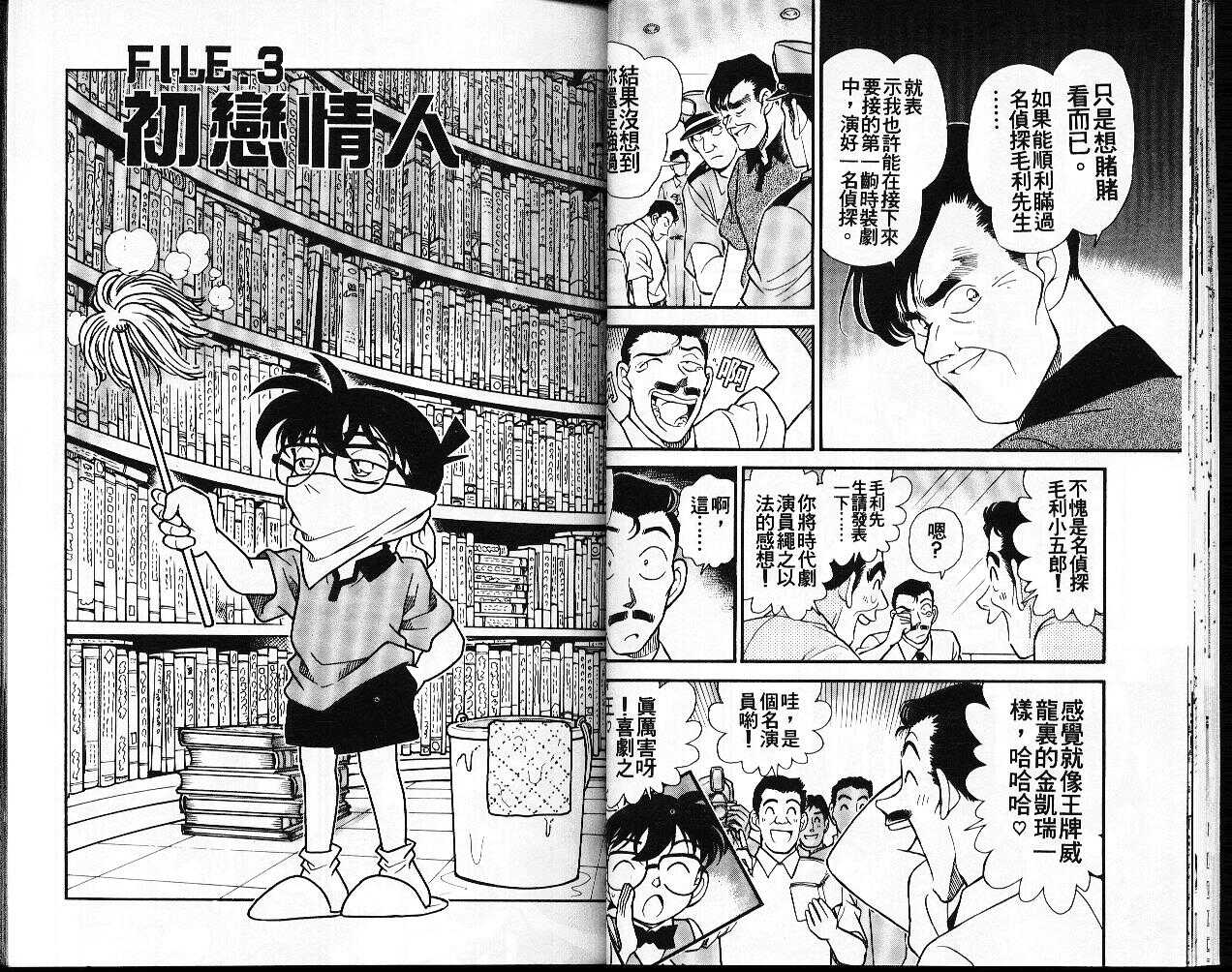犯人犯泽先生3-名侦探柯南-青山刚昌（第20张）