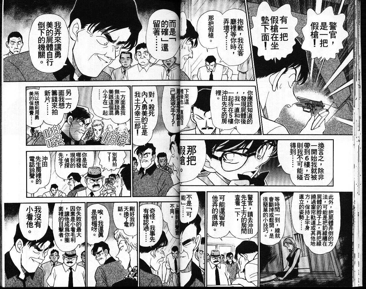 犯人犯泽先生3-名侦探柯南-青山刚昌（第19张）