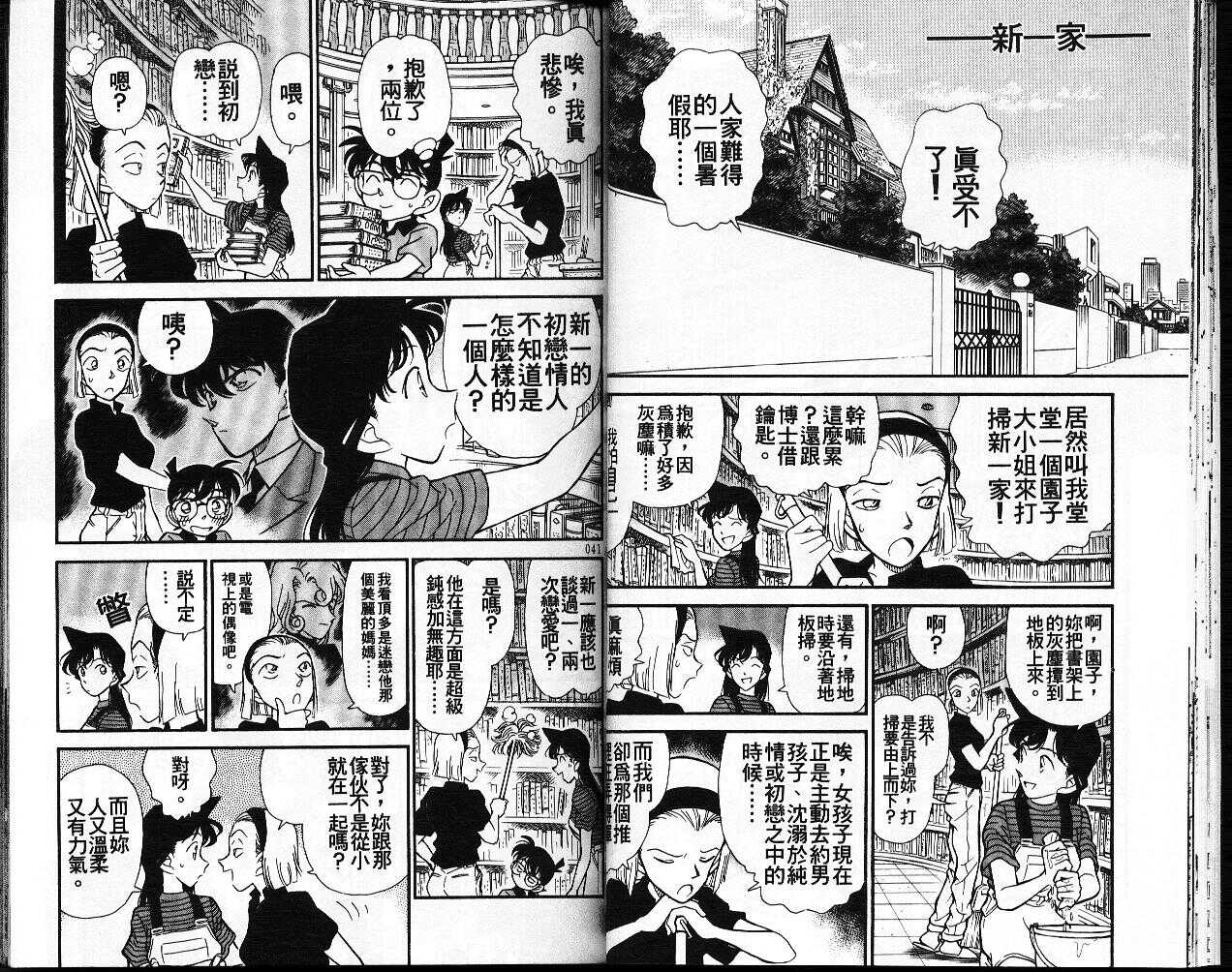 犯人犯泽先生3-名侦探柯南-青山刚昌（第21张）
