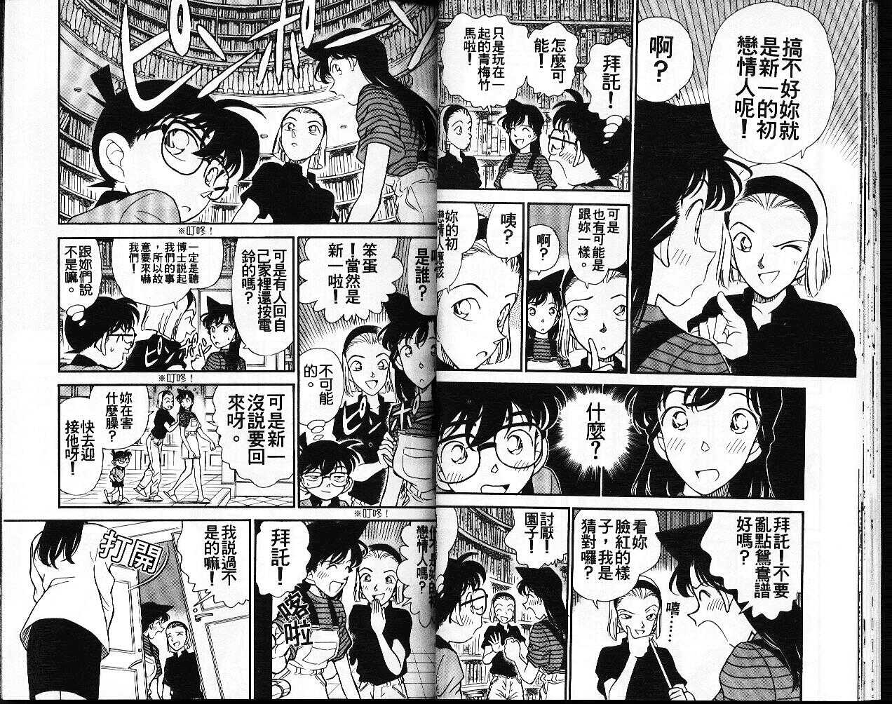 犯人犯泽先生3-名侦探柯南-青山刚昌（第22张）