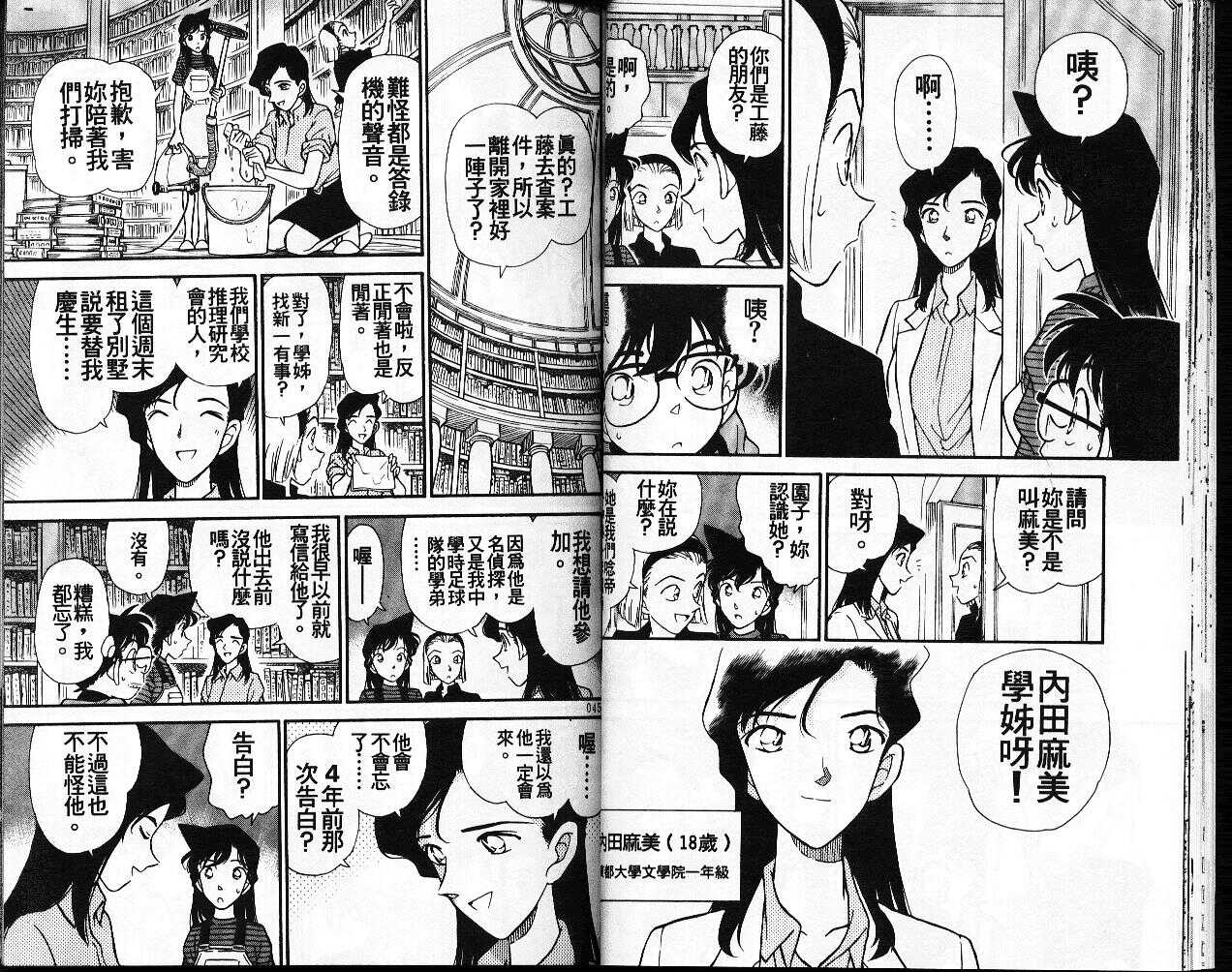 犯人犯泽先生3-名侦探柯南-青山刚昌（第23张）