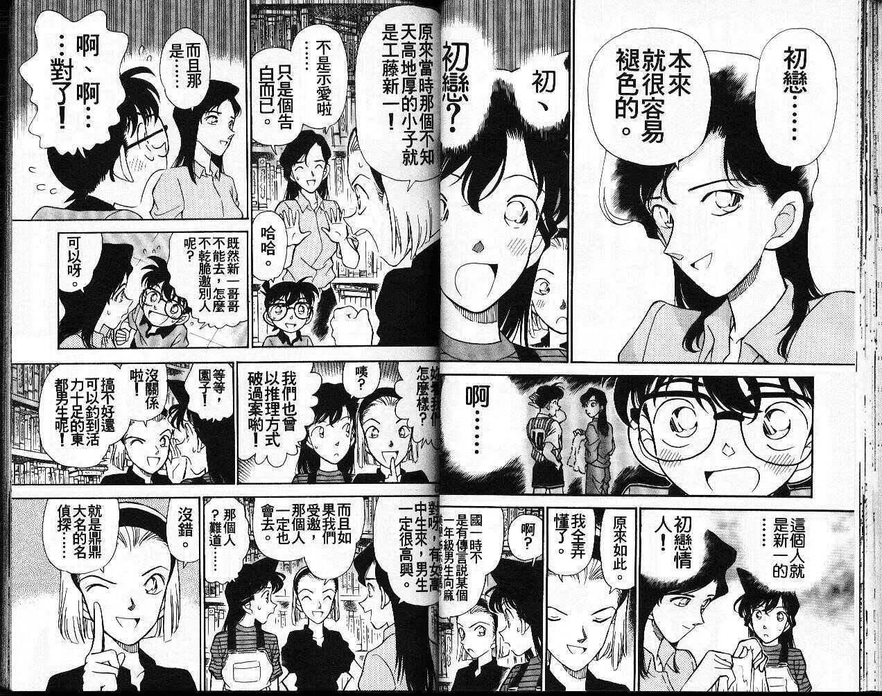犯人犯泽先生3-名侦探柯南-青山刚昌（第24张）