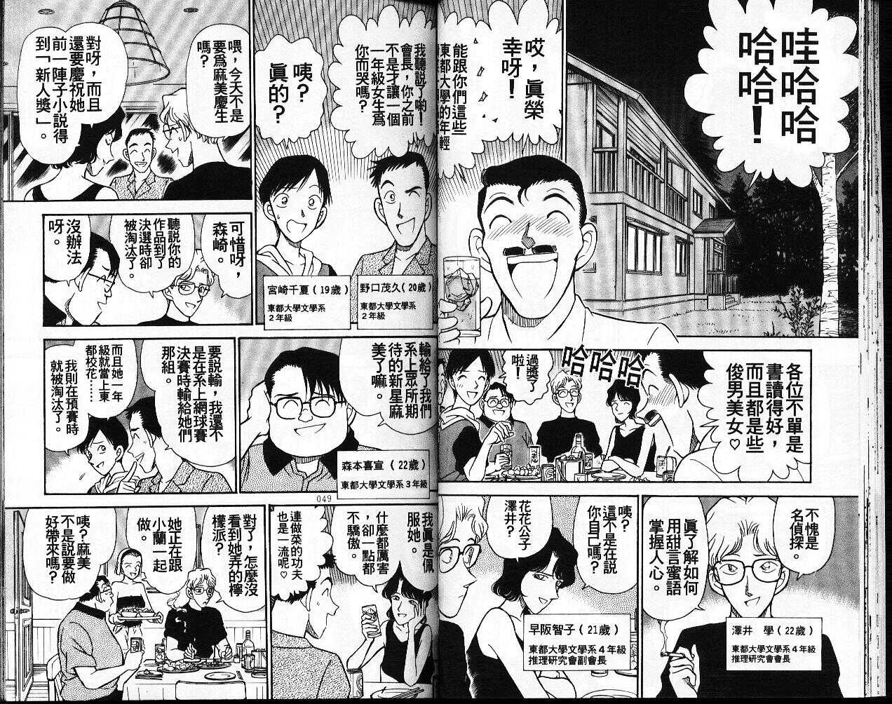 犯人犯泽先生3-名侦探柯南-青山刚昌（第25张）