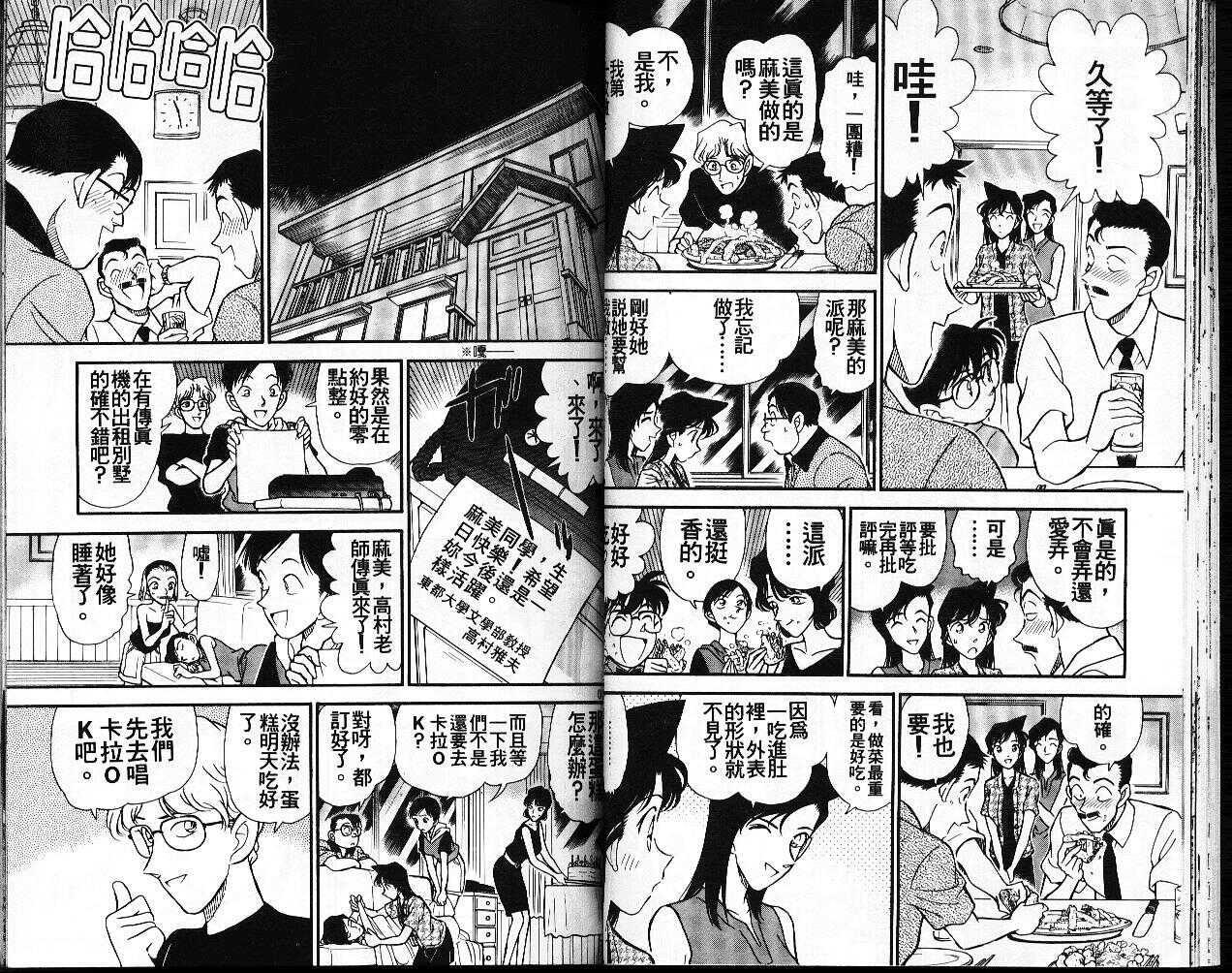 犯人犯泽先生3-名侦探柯南-青山刚昌（第26张）