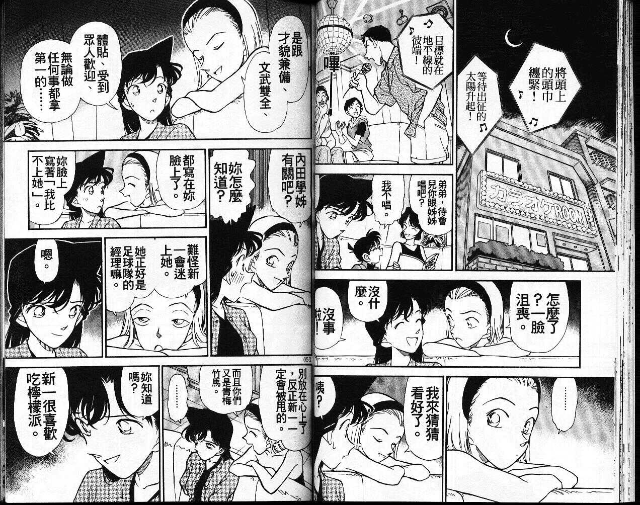 犯人犯泽先生3-名侦探柯南-青山刚昌（第27张）