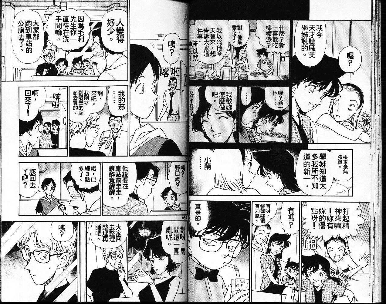 犯人犯泽先生3-名侦探柯南-青山刚昌（第28张）