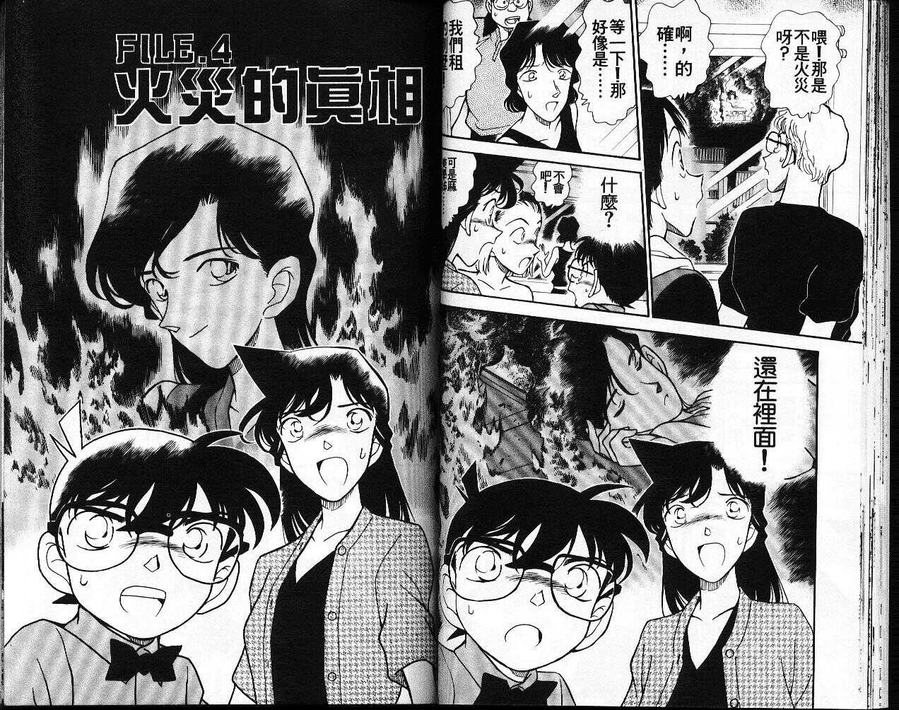 犯人犯泽先生3-名侦探柯南-青山刚昌（第29张）