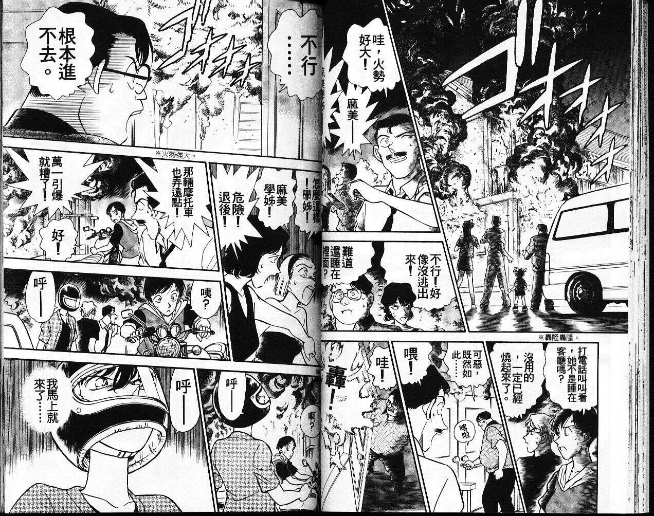 犯人犯泽先生3-名侦探柯南-青山刚昌（第31张）