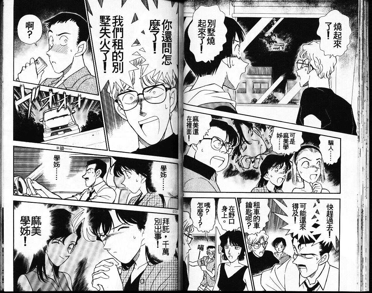 犯人犯泽先生3-名侦探柯南-青山刚昌（第30张）