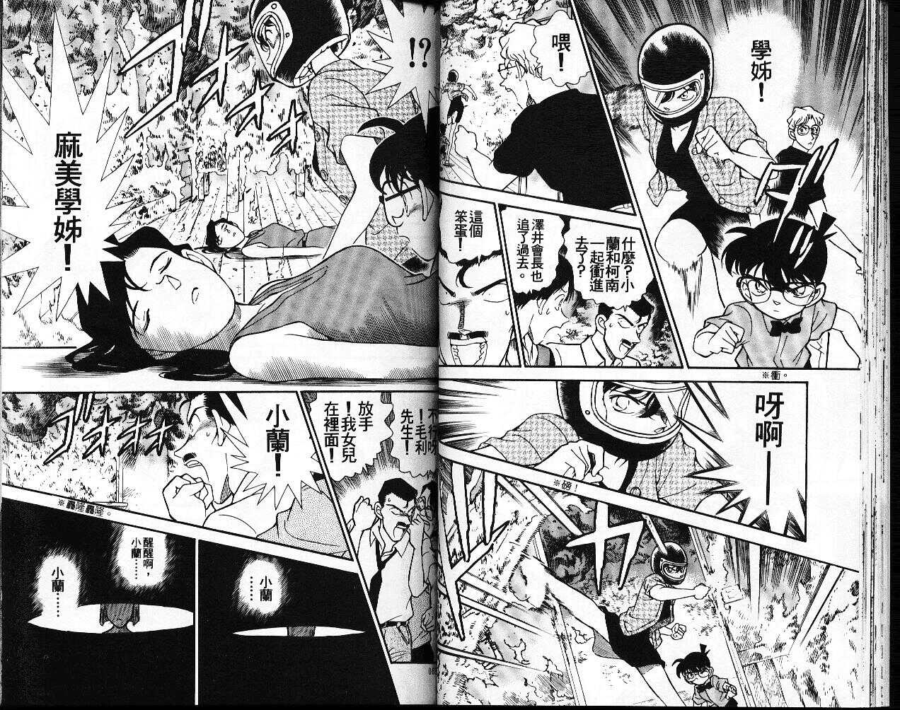 犯人犯泽先生3-名侦探柯南-青山刚昌（第32张）