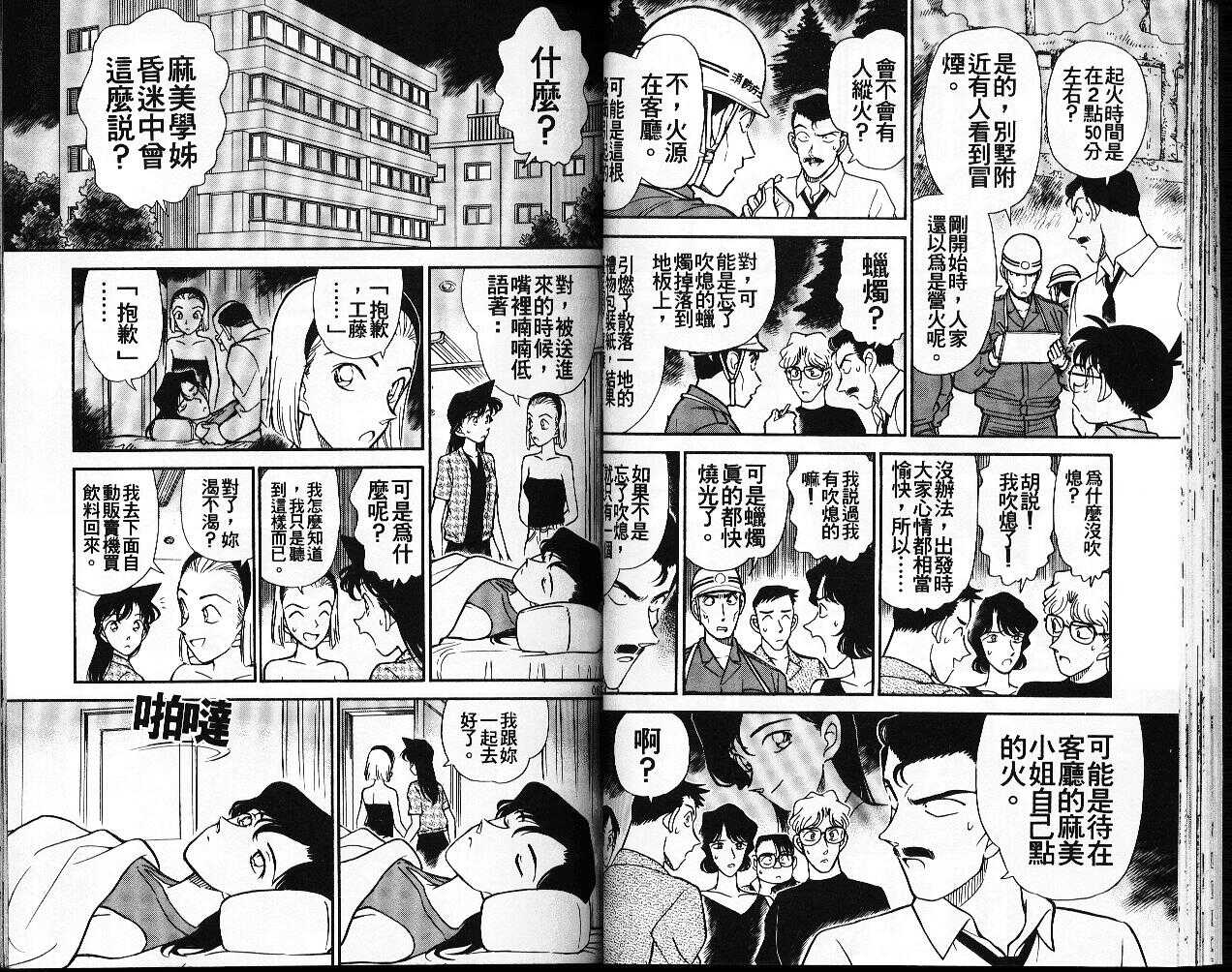 犯人犯泽先生3-名侦探柯南-青山刚昌（第34张）