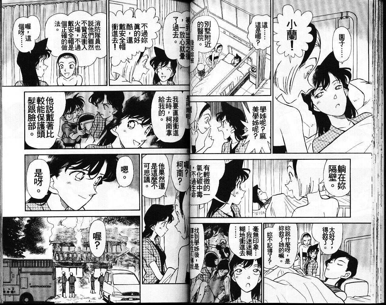 犯人犯泽先生3-名侦探柯南-青山刚昌（第33张）