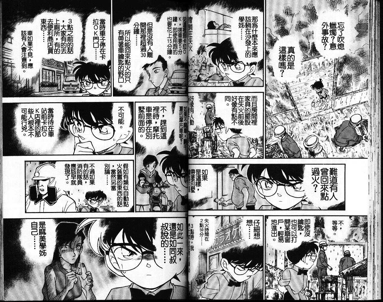 犯人犯泽先生3-名侦探柯南-青山刚昌（第35张）