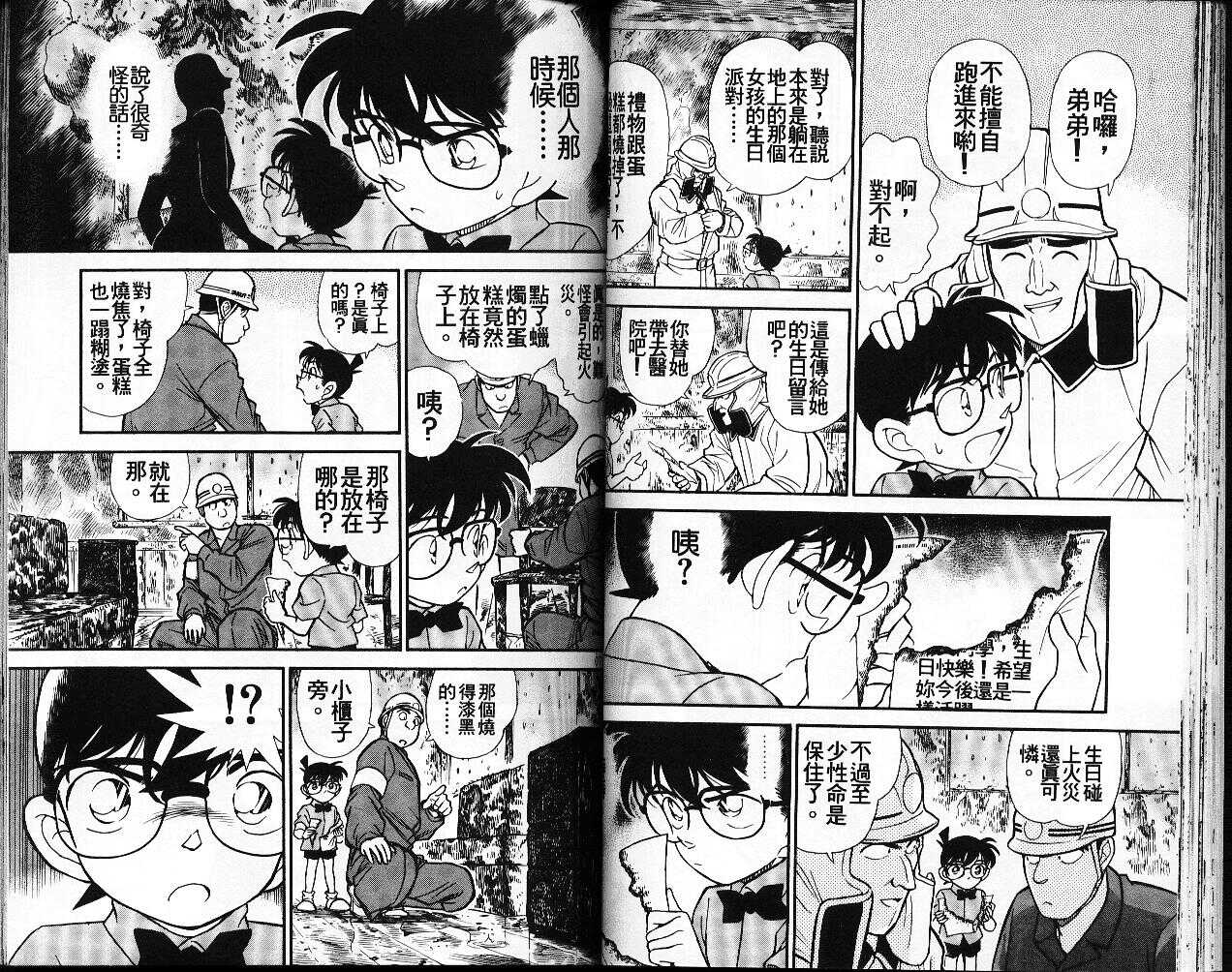 犯人犯泽先生3-名侦探柯南-青山刚昌（第36张）