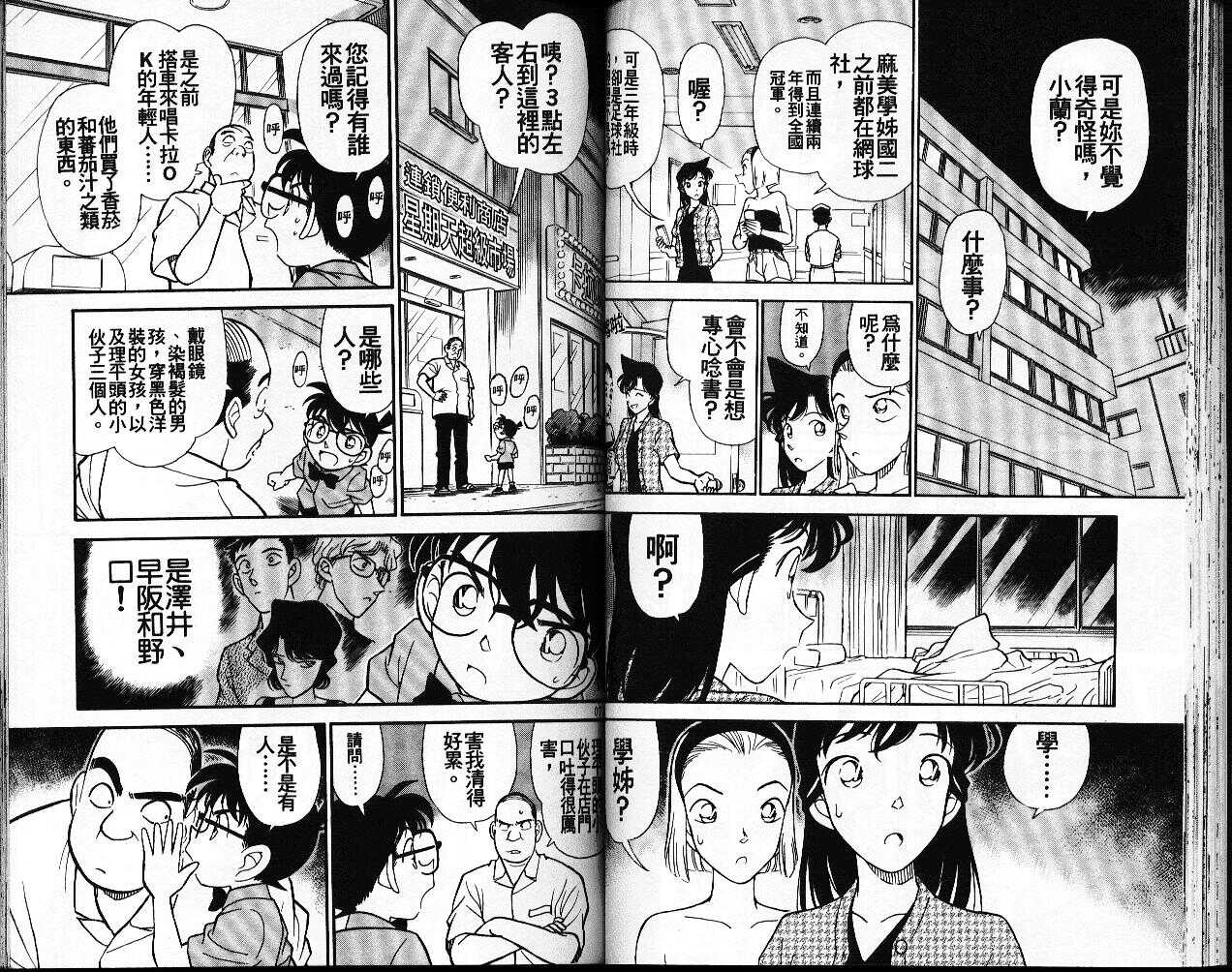 犯人犯泽先生3-名侦探柯南-青山刚昌（第37张）