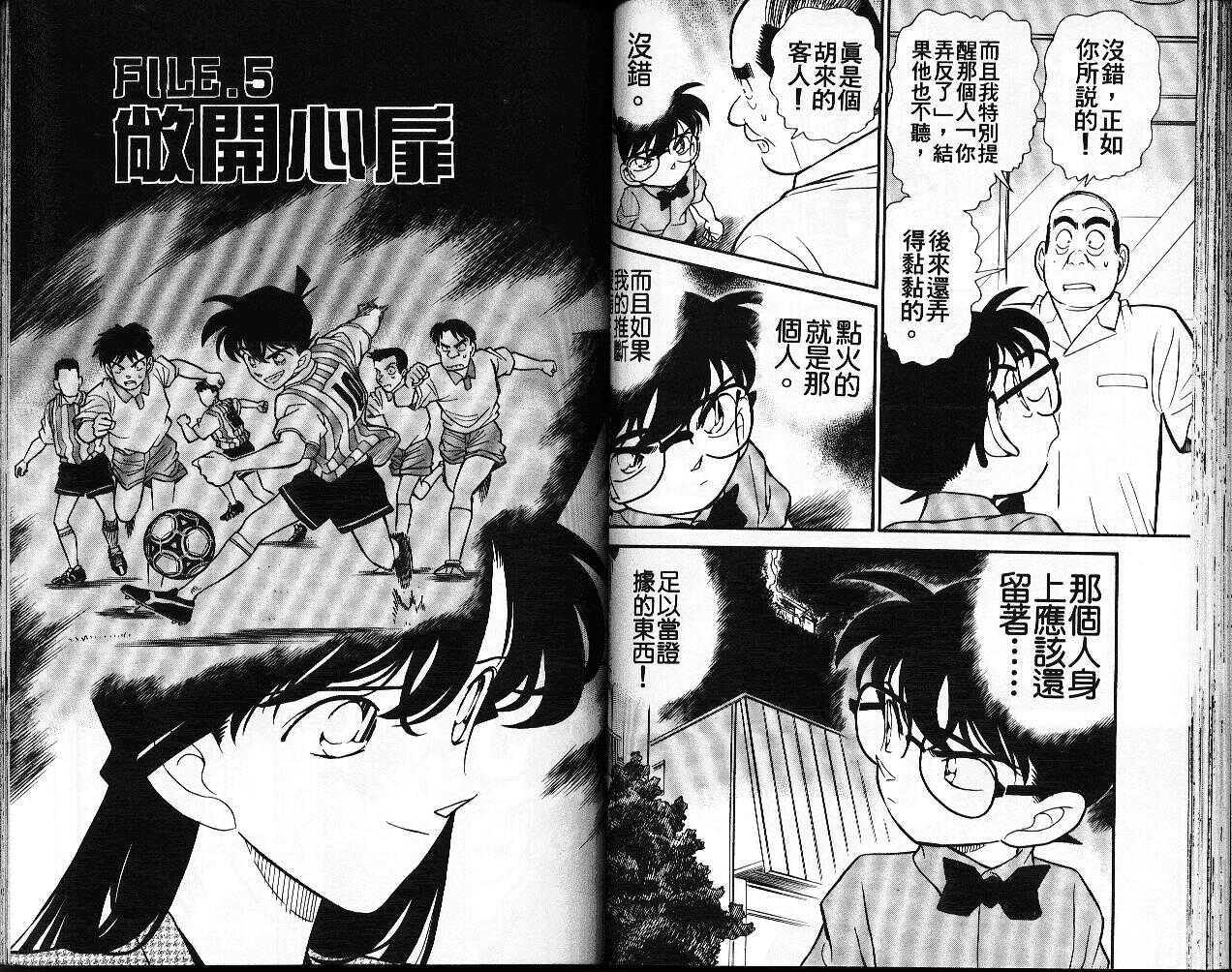 犯人犯泽先生3-名侦探柯南-青山刚昌（第38张）
