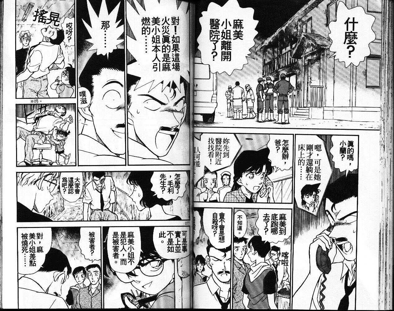 犯人犯泽先生3-名侦探柯南-青山刚昌（第39张）