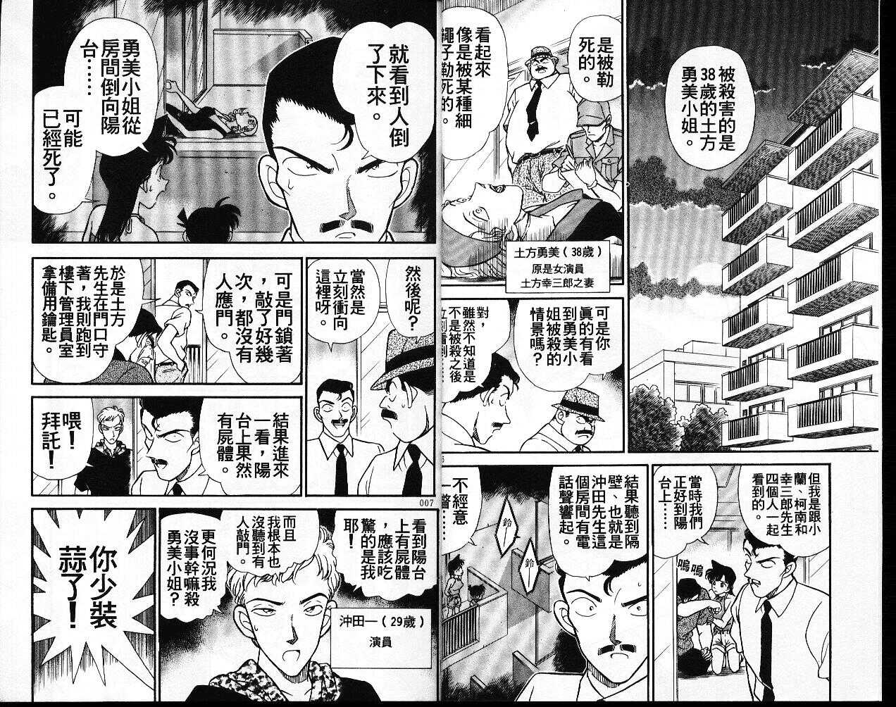 卷18-名侦探柯南-青山刚昌（第4张）