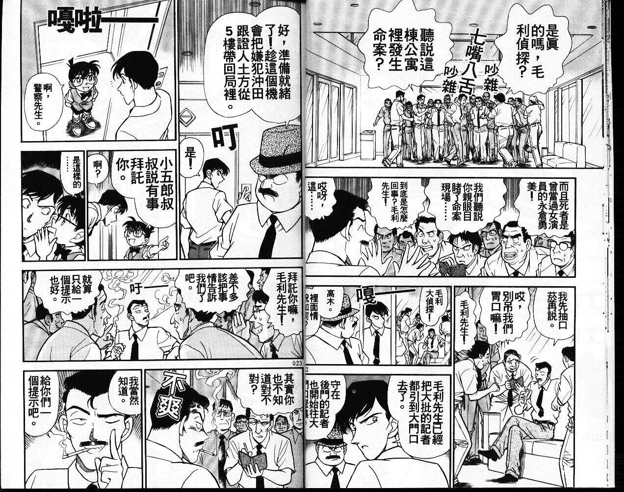 卷18-名侦探柯南-青山刚昌（第12张）