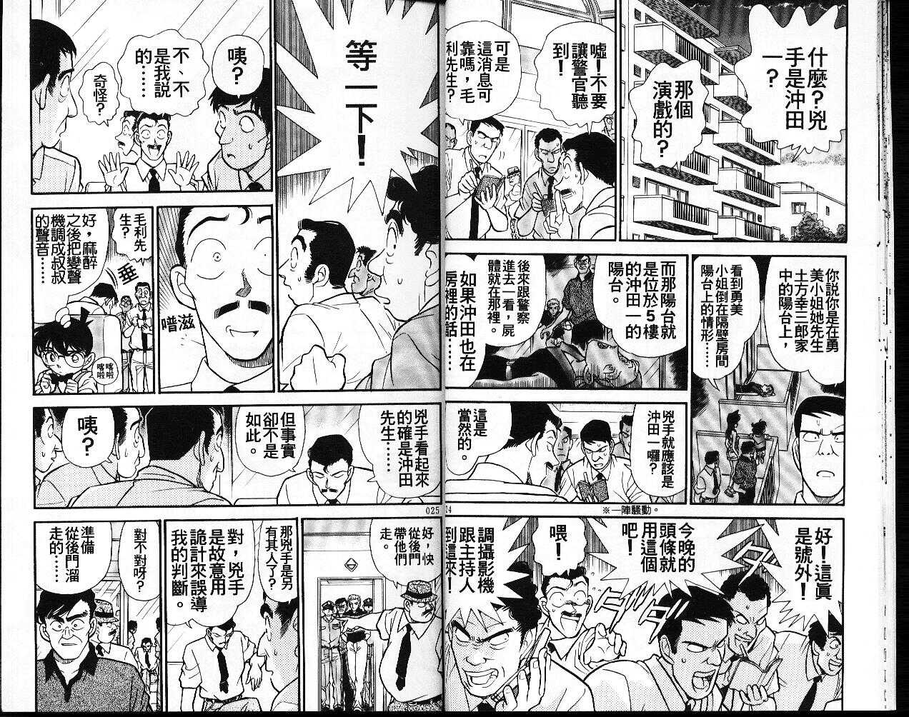 卷18-名侦探柯南-青山刚昌（第13张）