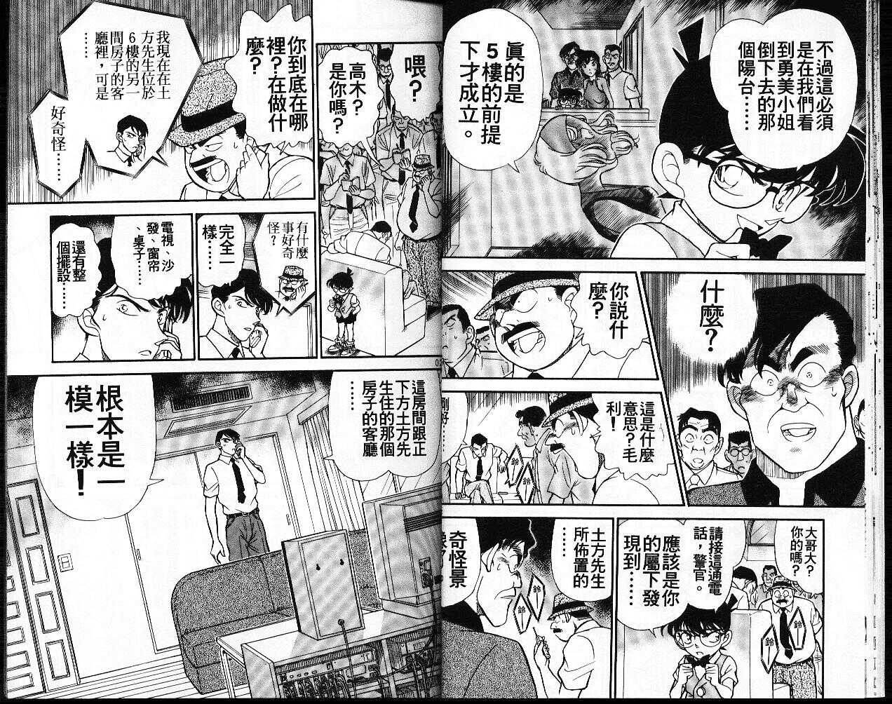 卷18-名侦探柯南-青山刚昌（第15张）