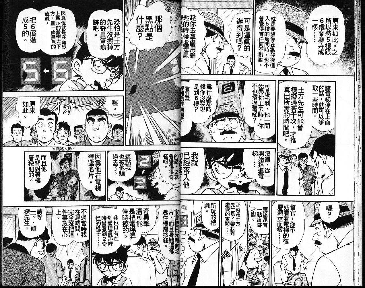 卷18-名侦探柯南-青山刚昌（第17张）