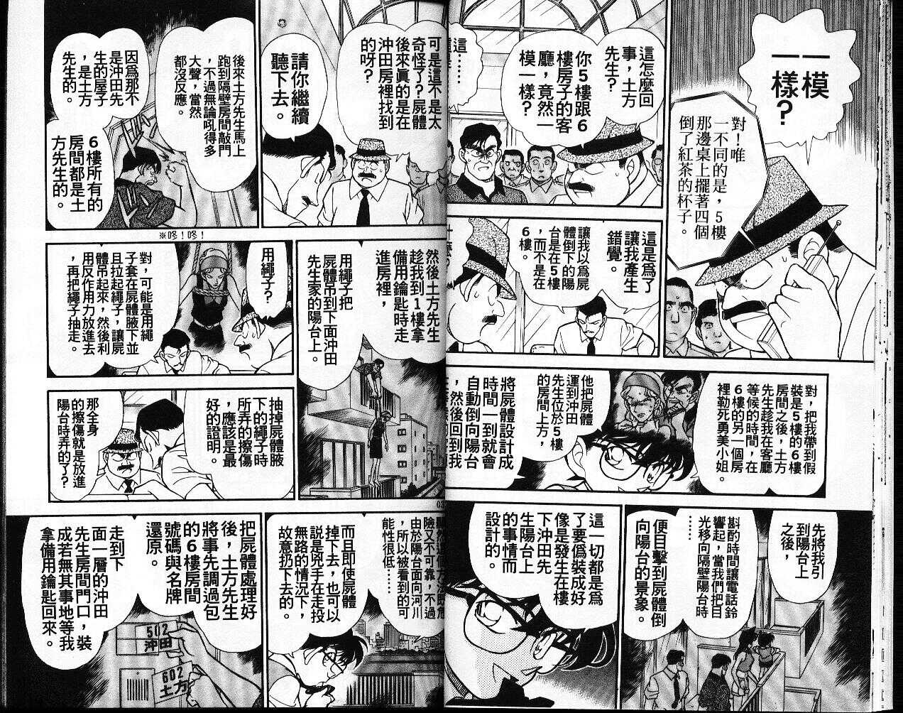 卷18-名侦探柯南-青山刚昌（第16张）