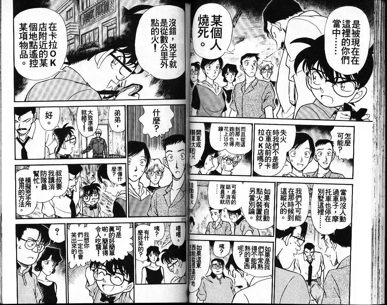 卷18-名侦探柯南-青山刚昌（第40张）