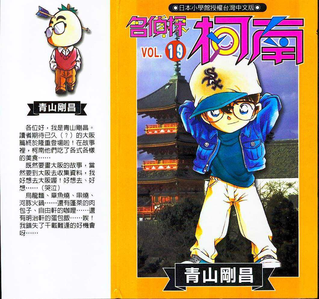 犯人犯泽先生4-名侦探柯南-青山刚昌（第1张）