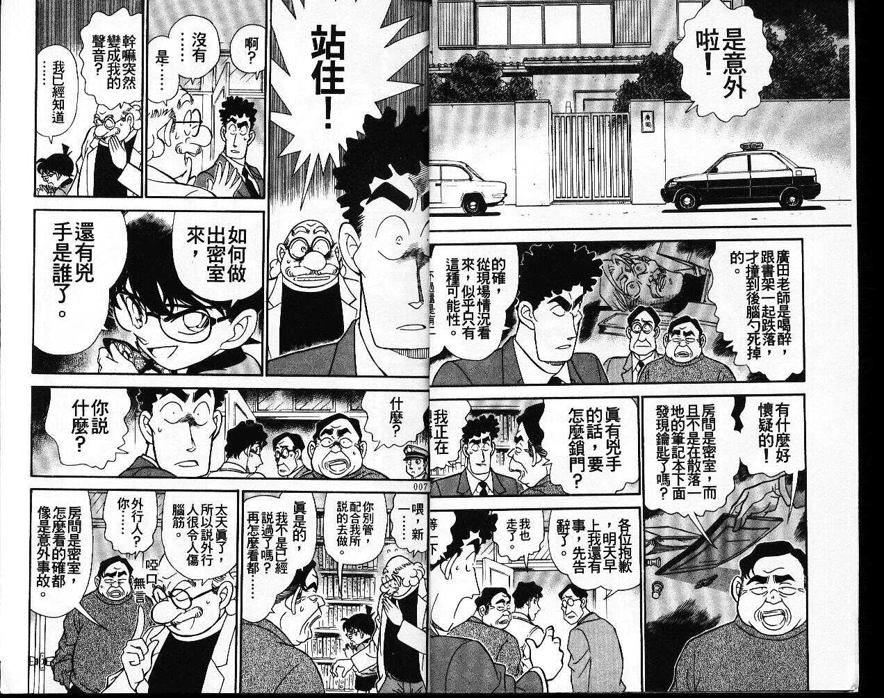 犯人犯泽先生4-名侦探柯南-青山刚昌（第4张）
