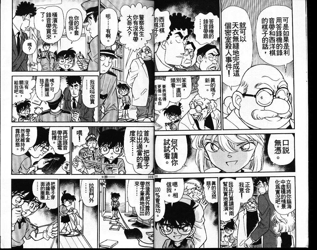 犯人犯泽先生4-名侦探柯南-青山刚昌（第5张）