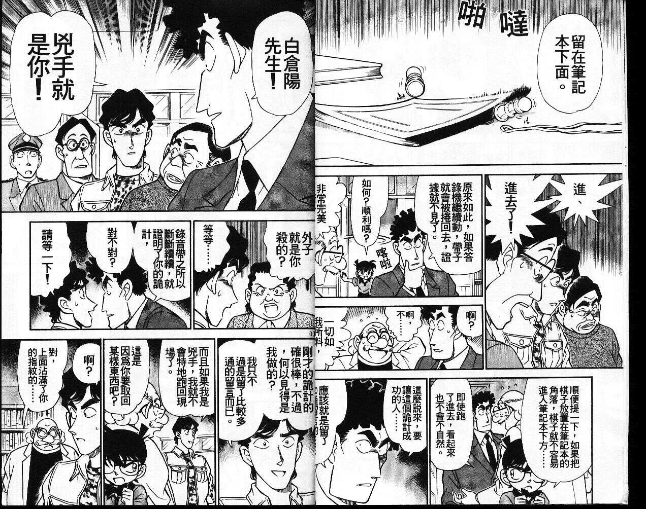 犯人犯泽先生4-名侦探柯南-青山刚昌（第7张）