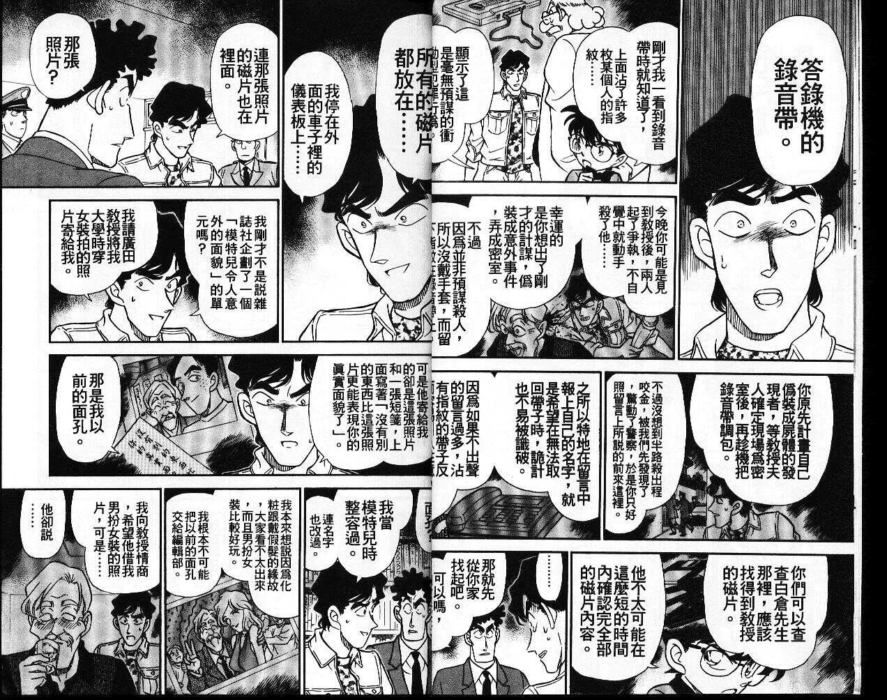 犯人犯泽先生4-名侦探柯南-青山刚昌（第8张）