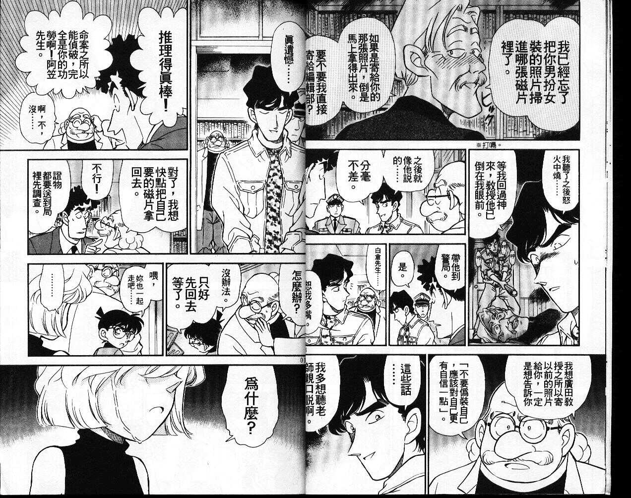 犯人犯泽先生4-名侦探柯南-青山刚昌（第9张）