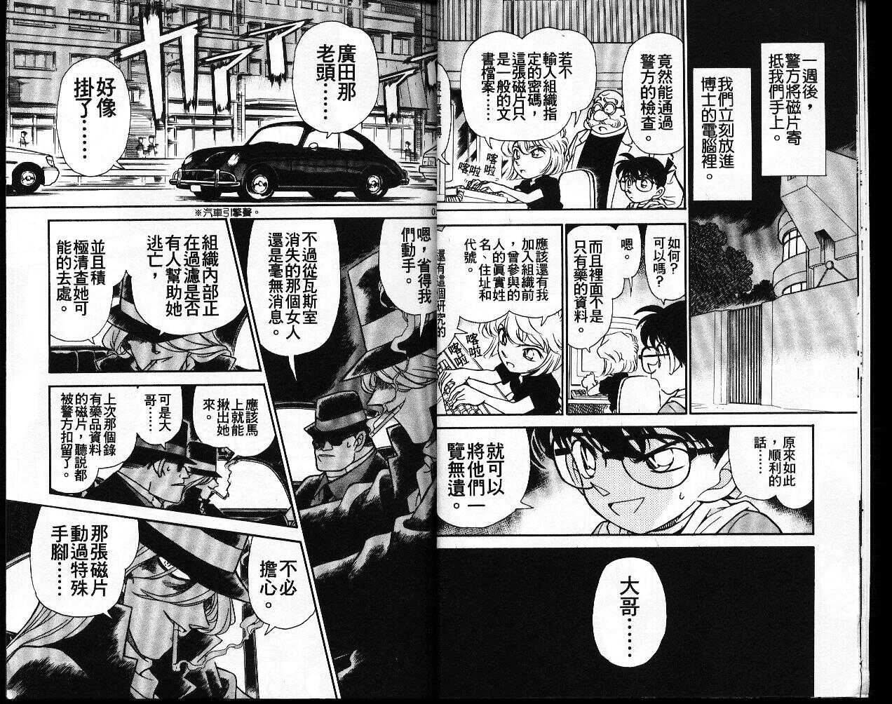 犯人犯泽先生4-名侦探柯南-青山刚昌（第11张）