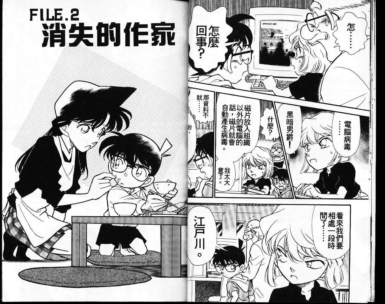 犯人犯泽先生4-名侦探柯南-青山刚昌（第12张）