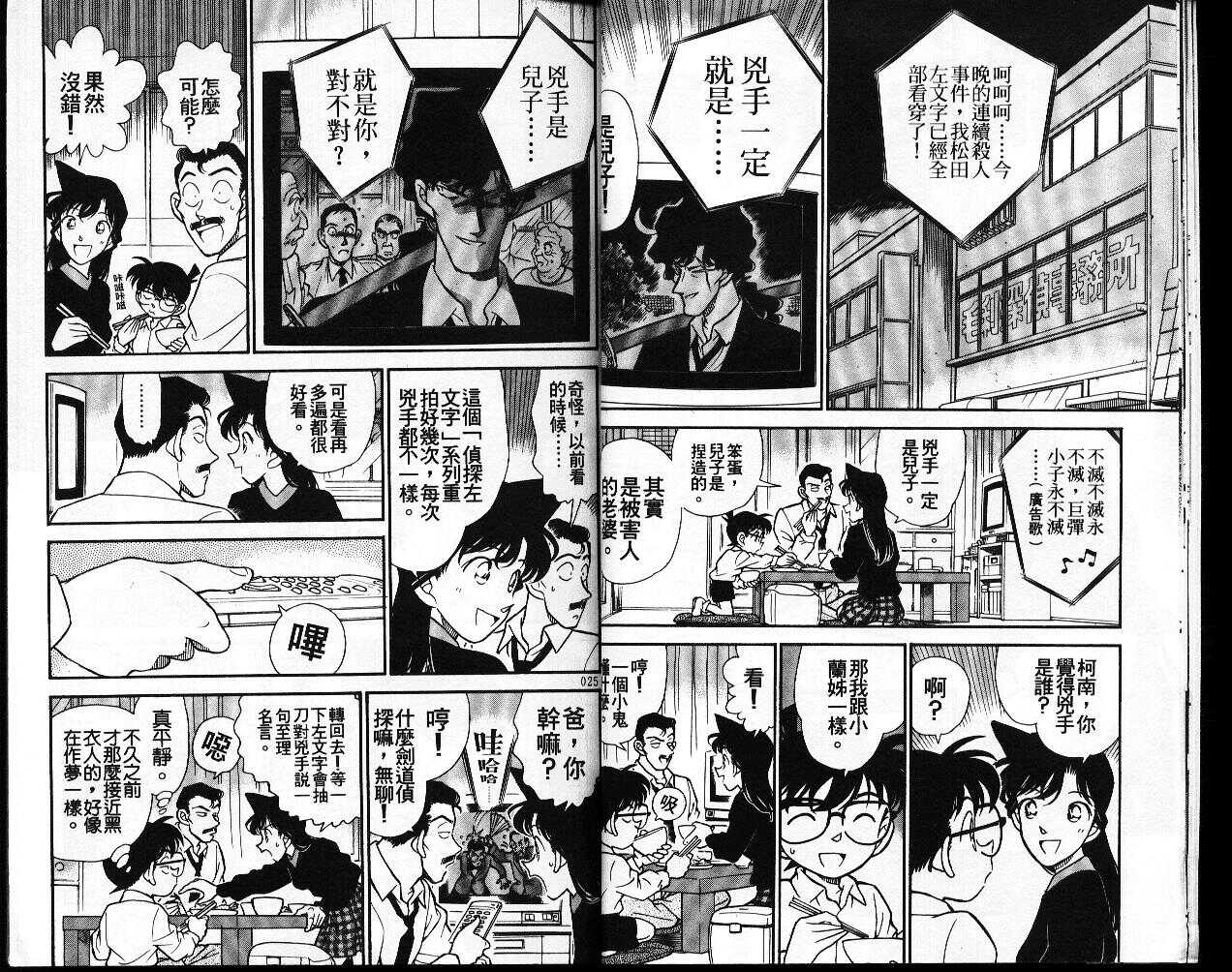犯人犯泽先生4-名侦探柯南-青山刚昌（第13张）