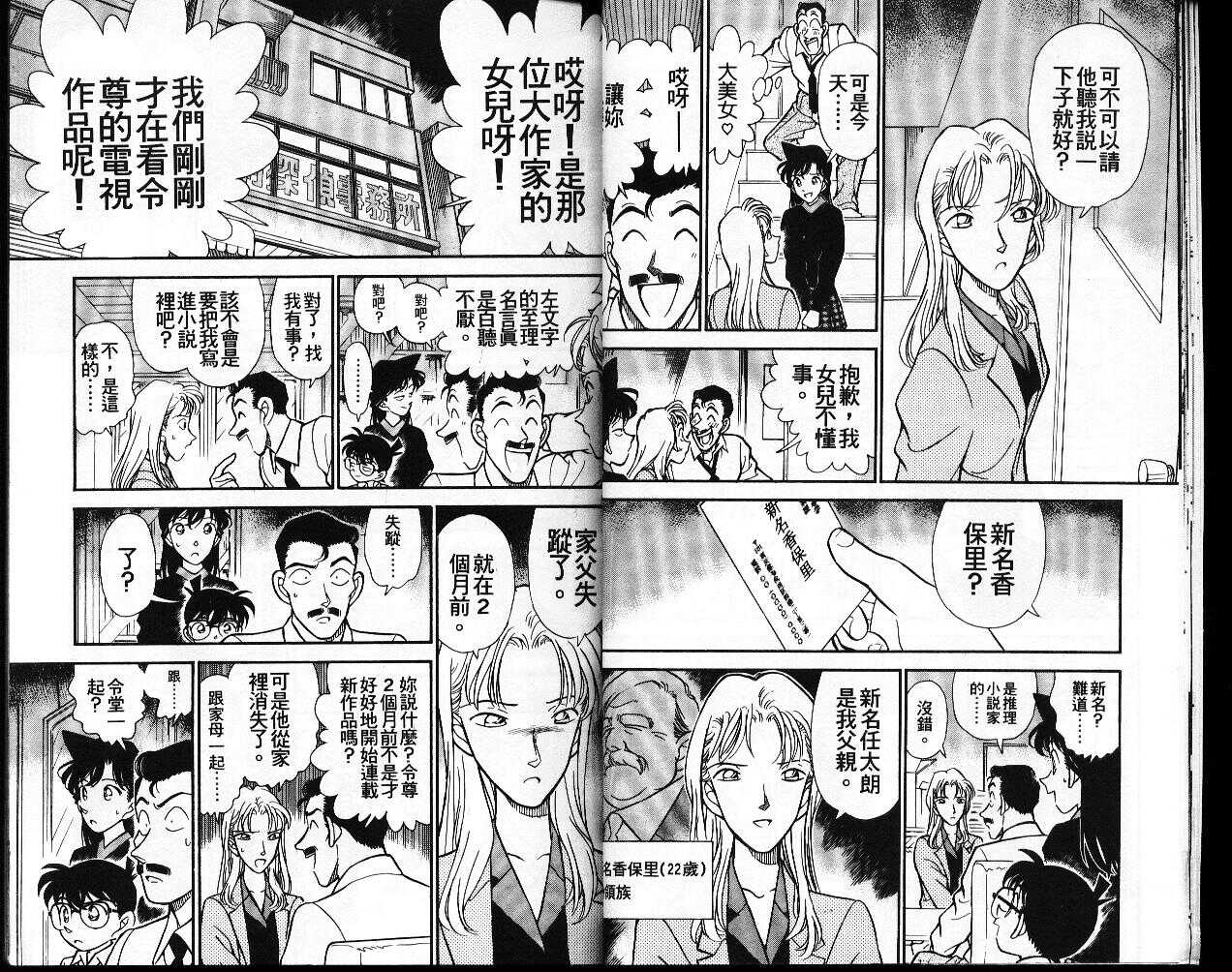 犯人犯泽先生4-名侦探柯南-青山刚昌（第15张）