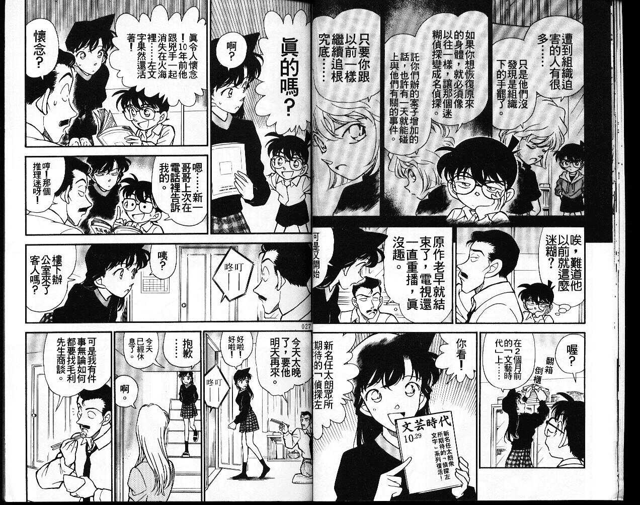 犯人犯泽先生4-名侦探柯南-青山刚昌（第14张）