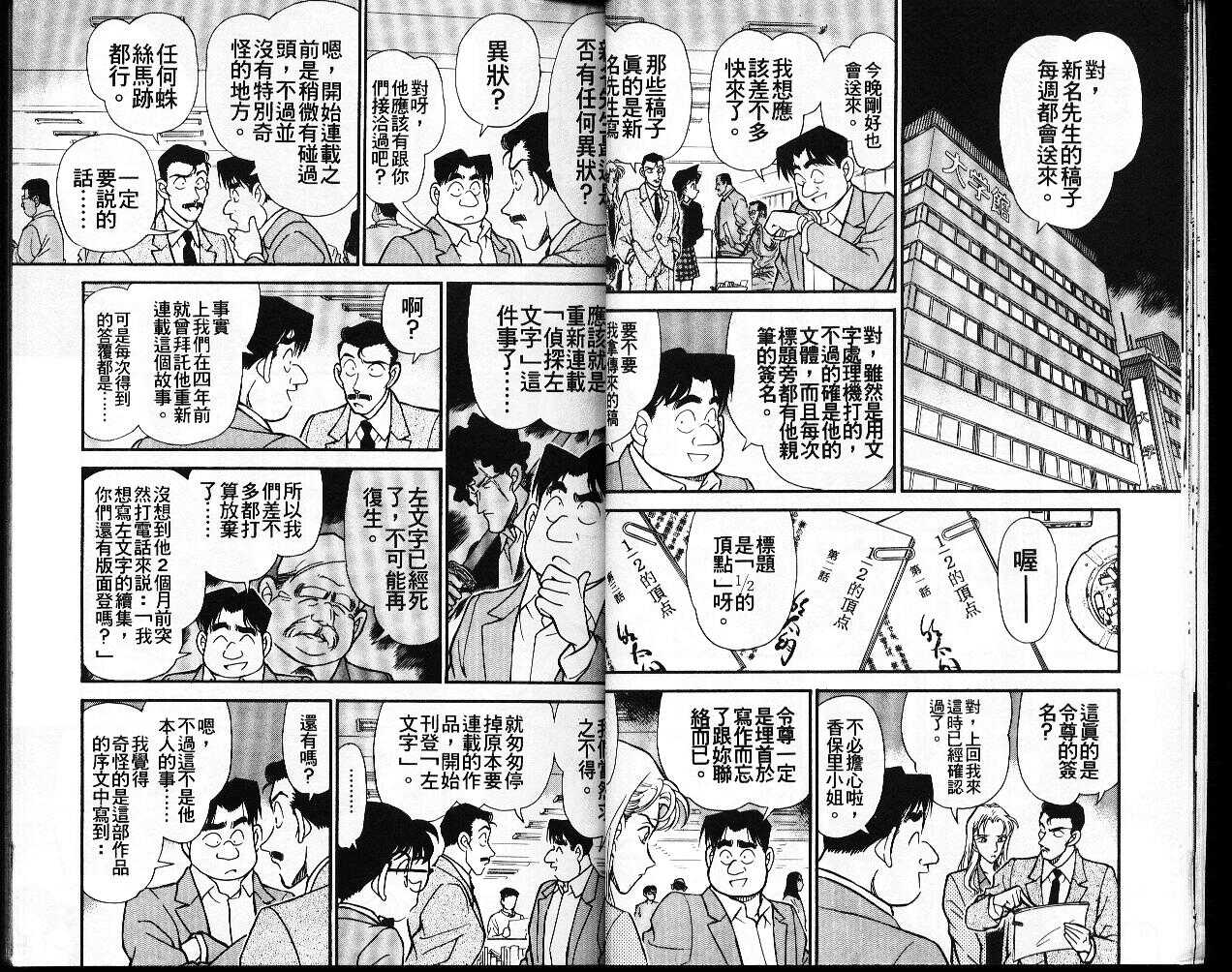 犯人犯泽先生4-名侦探柯南-青山刚昌（第17张）
