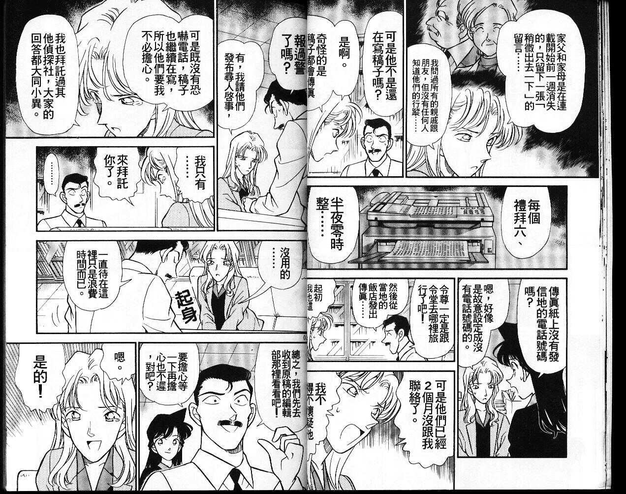 犯人犯泽先生4-名侦探柯南-青山刚昌（第16张）