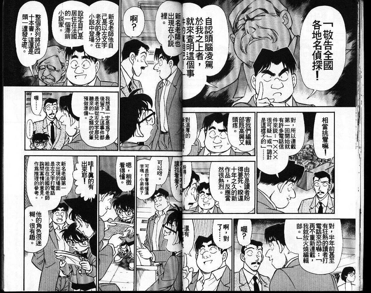 犯人犯泽先生4-名侦探柯南-青山刚昌（第18张）