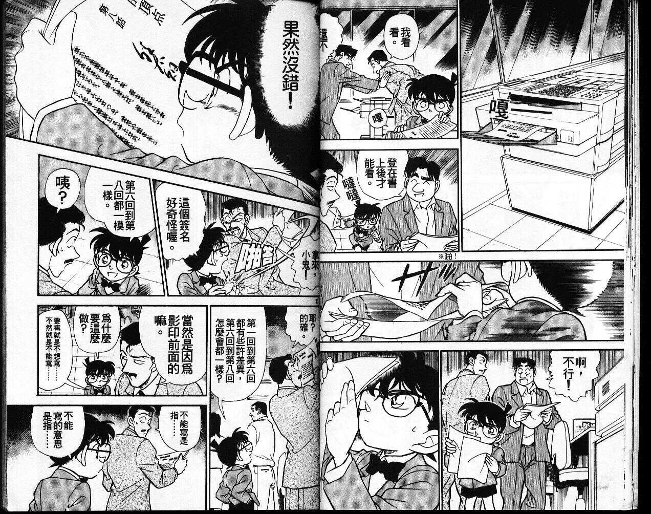 犯人犯泽先生4-名侦探柯南-青山刚昌（第20张）