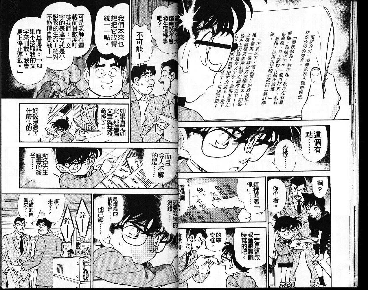犯人犯泽先生4-名侦探柯南-青山刚昌（第19张）