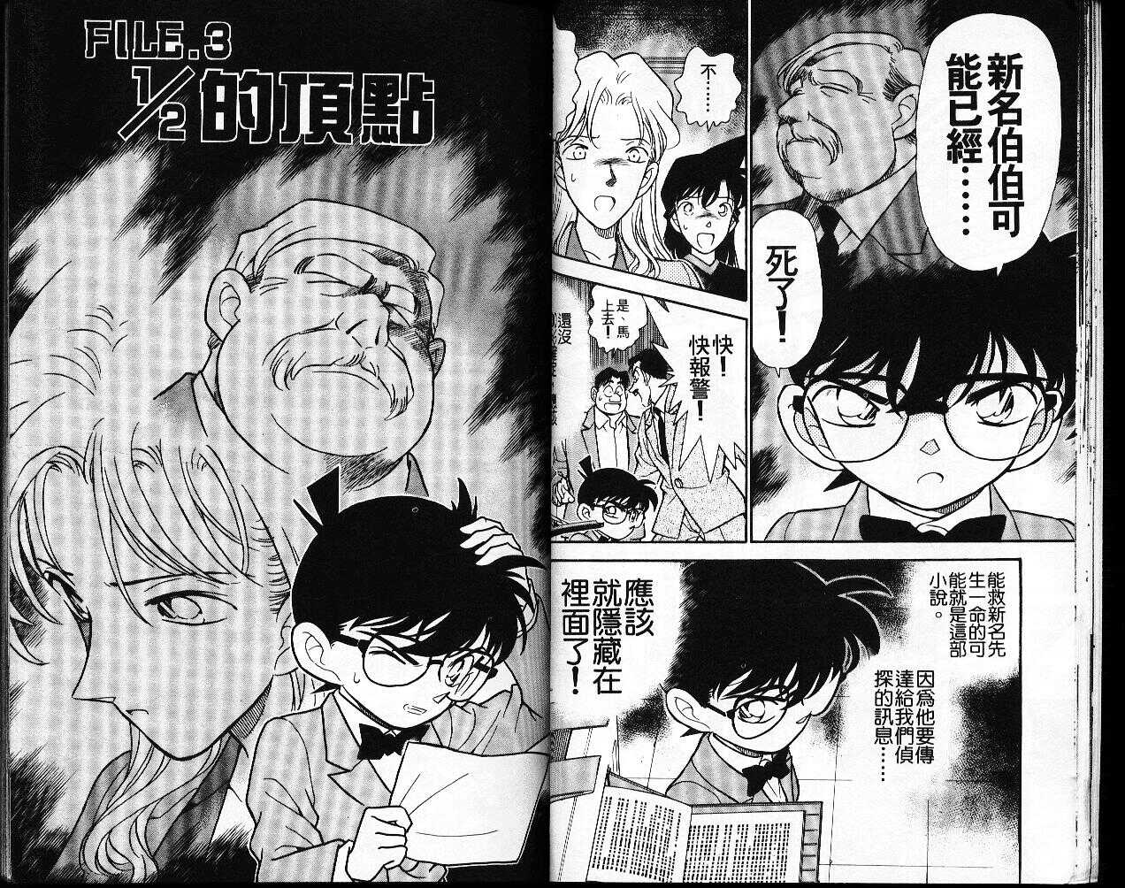 犯人犯泽先生4-名侦探柯南-青山刚昌（第21张）