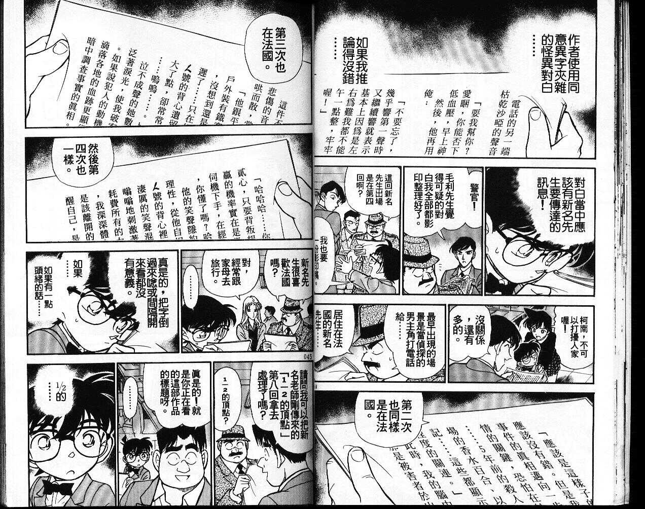 犯人犯泽先生4-名侦探柯南-青山刚昌（第23张）